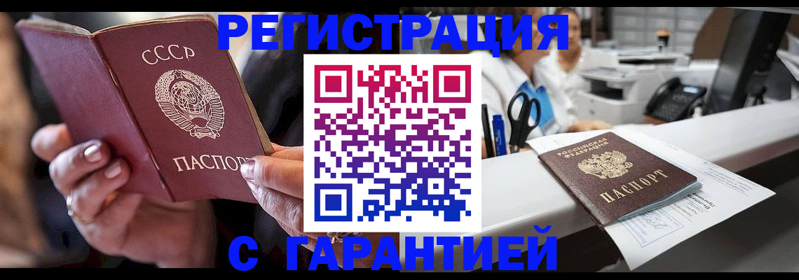 прописка законно в Барыше