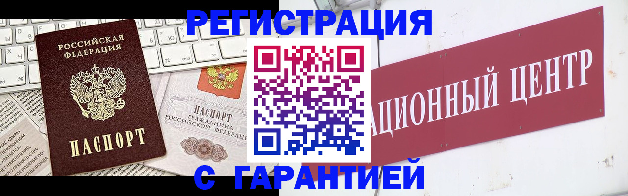 временная регистрация 2025 в Барыше
