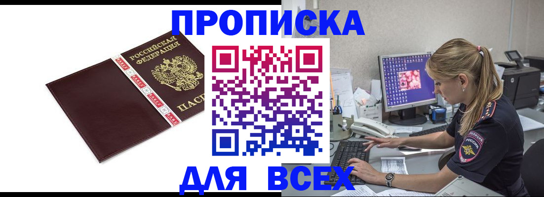 временная регистрация в квартире в Барыше