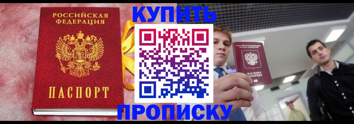 временная прописка в Барыше